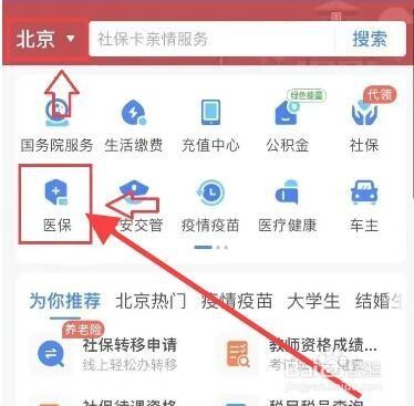 微信提取步骤1：打开微信城市服务或社保卡亲情服务，点击医保入口完成授权。